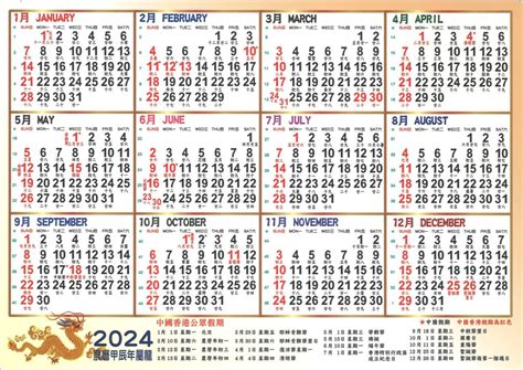 2024年 天干地支|2024年農曆表，二 二四年天干地支日曆表，農曆日曆表2024甲辰。